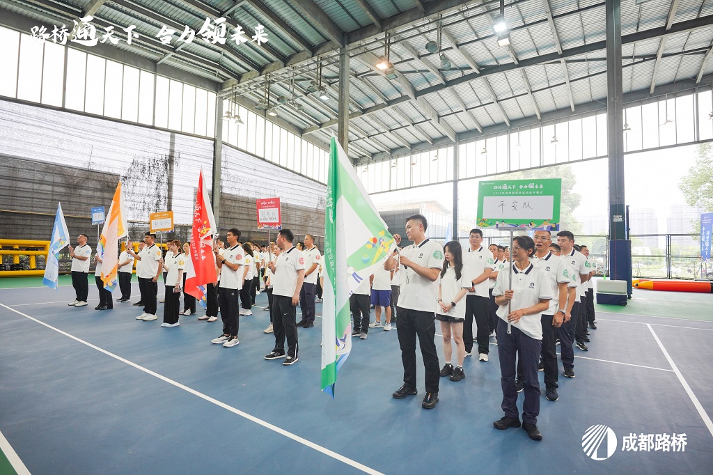 開幕！成都路橋2024年夏季運動會